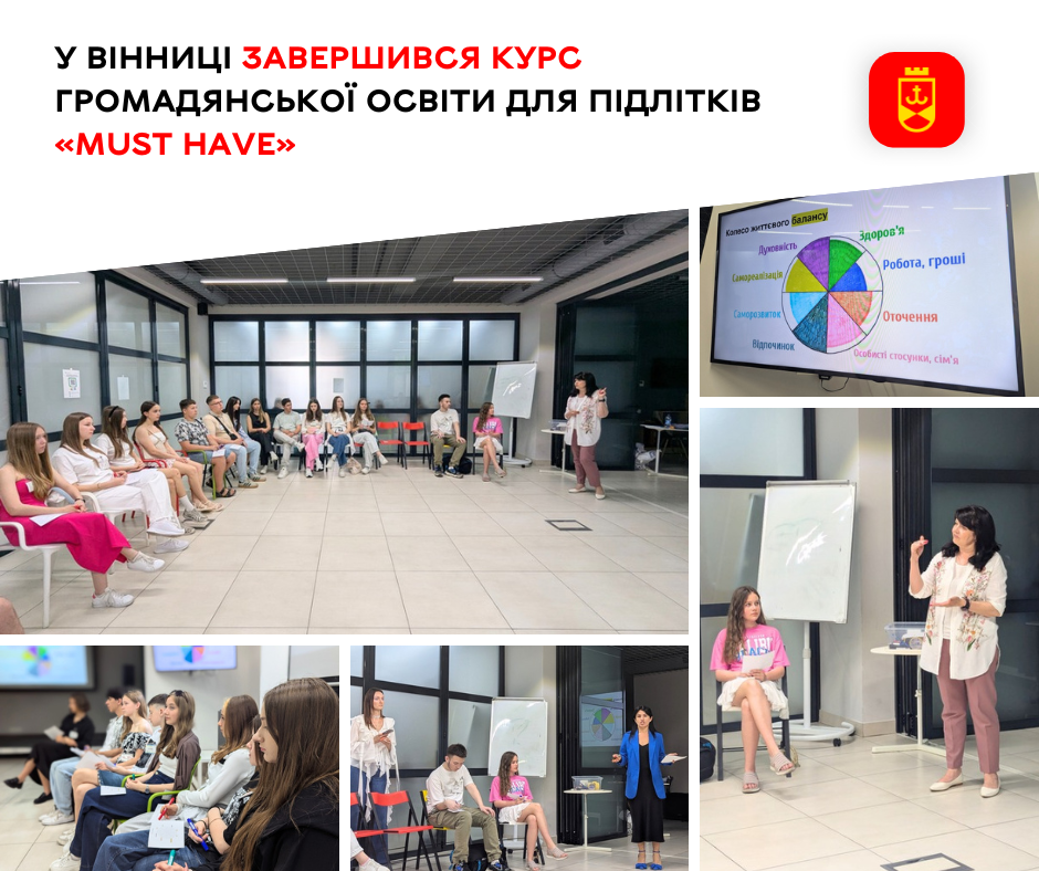 У Вінниці завершився курс громадянської освіти для підлітків «Must have»